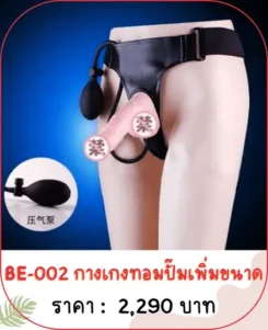 กางเกงทอม BE-002