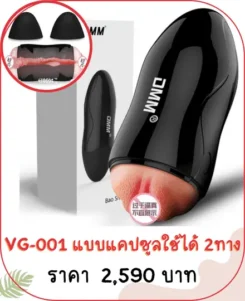 จิ๋มกระป๋อง VG-001