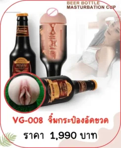 จิ๋มกระป๋อง VG-008