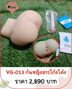 จิ๋มปลอม VG-013