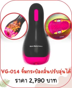 จิ๋มกระป๋อง VG-014