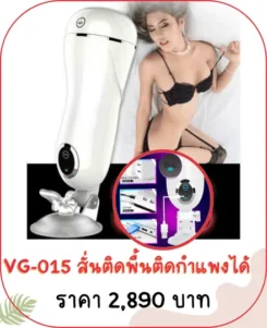 จิ๋มกระป๋อง VG-015