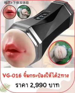 จิ๋มปลอม VG-016