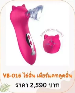vibrator vb-016