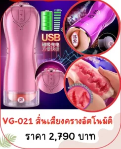 จิ๋มกระป๋อง VG-021