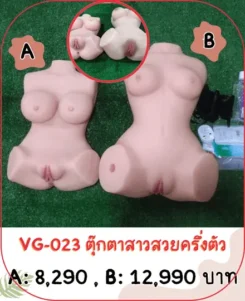 จิ๋มปลอม VG-023