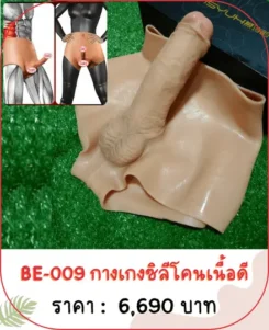 กางเกงทอม BE-009