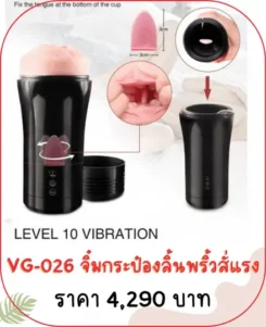 จิ๋มกระป๋อง VG-026