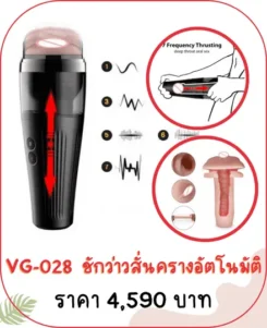 จิ๋มกระป๋อง VG-028