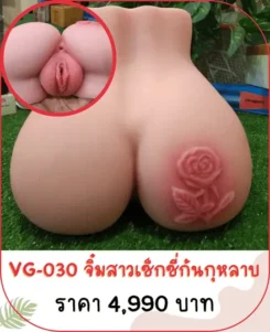 จิ๋มปลอม VG-030