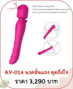 เครื่องนวดเอวี AV-014