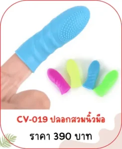 ปลอกเพิ่มขนาด CV-019