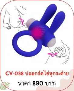 penis-cover CV-038