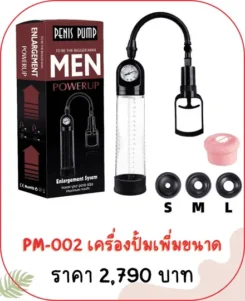 ปั๊มสุญญากาศ ปั๊มเพิ่มขนาด PM-002