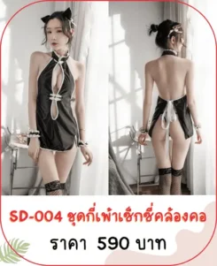 ชุดเซ็กซี่ SD-004