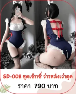 ชุดเซ็กซี่ SD-008