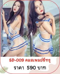 ชุดเซ็กซี่ SD-009