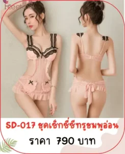 ชุดเซ็กซี่ SD-017 ซีทรูชมพูอ่อน