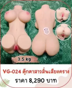 Vagina VG-024