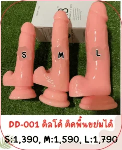 ดิลโด้ DD-001