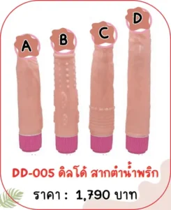 ดิลโด้ DD-005